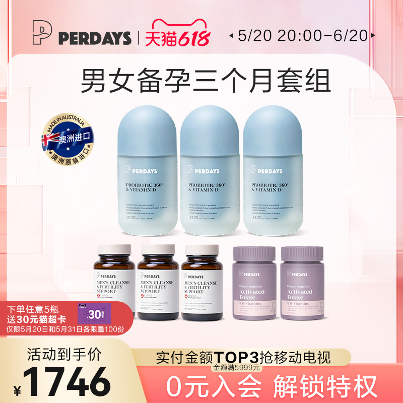 perdays男女备孕套组(男士*3，叶酸*2，益生菌*3) 孕妇装/孕产妇用品/营养 孕产妇益生菌 原图主图