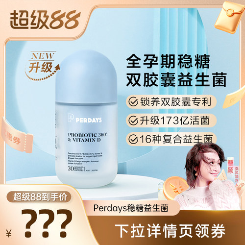 维密益生菌PERDAYS孕期双胶囊