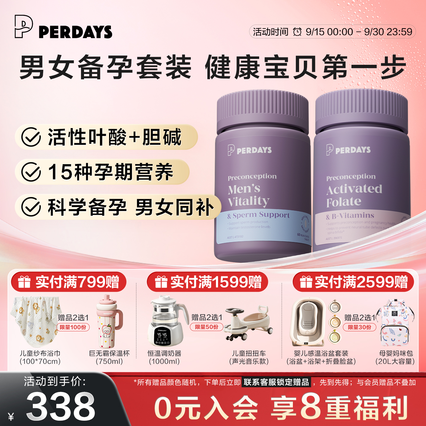 perdays男士备孕多维复合维生素提高活力+女士活性叶酸孕妇专用