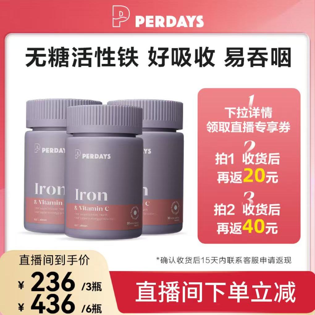 【直播间专属】PERDAYS孕期活性铁孕妇补铁澳洲进口贫血女性3瓶