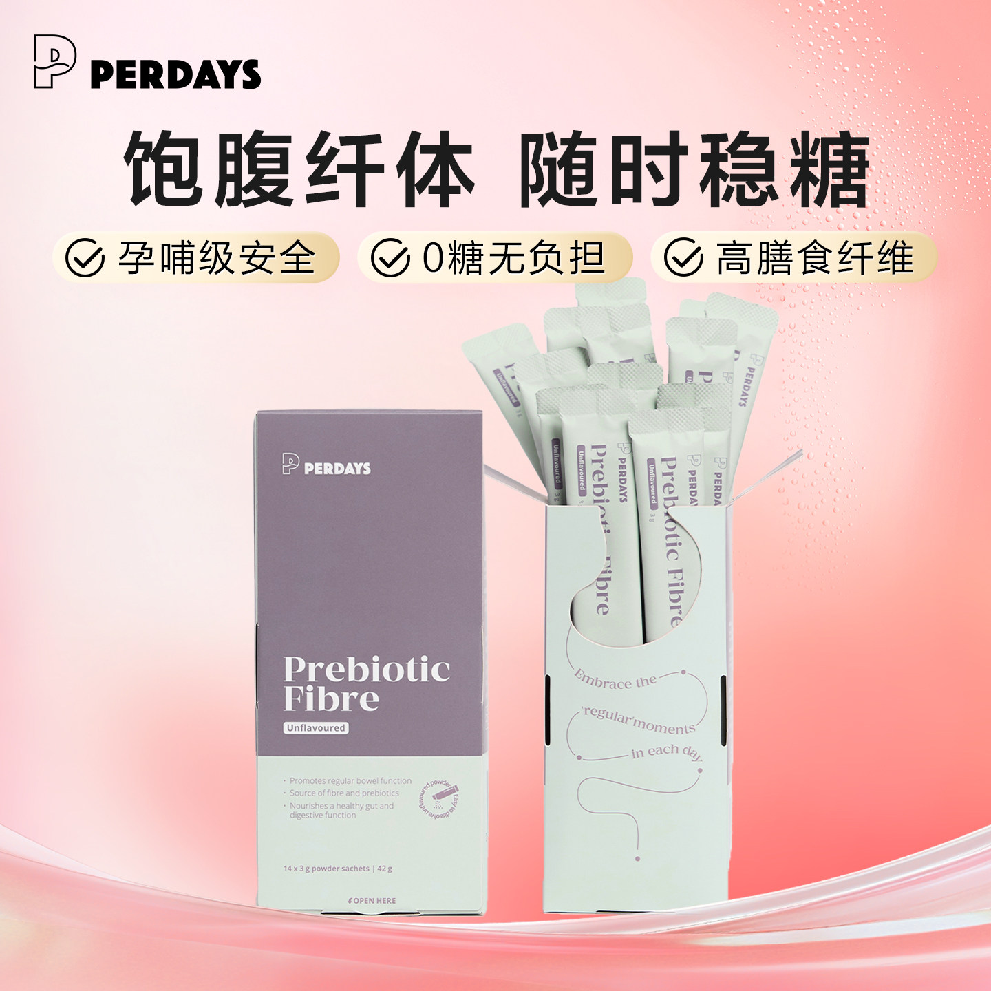 perdays控糖仙纤粉无蔗糖肠胃调理膳食纤维通便