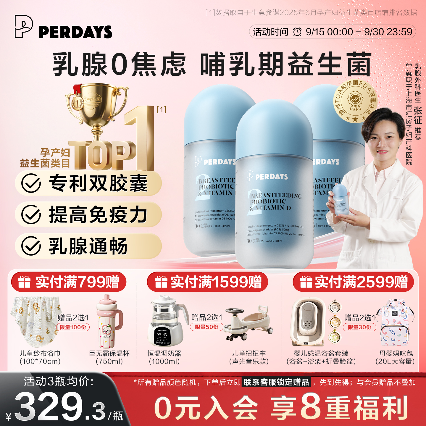 哺乳期益生菌PERDAYS乳腺益生菌