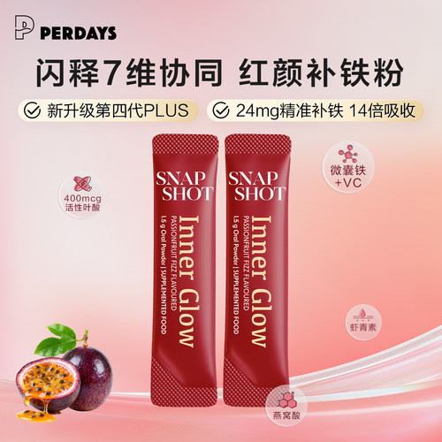 【试用装】PERDAYS闪释红颜补铁粉 2条