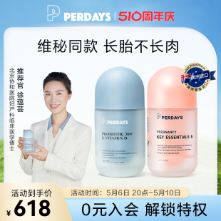 1澳洲进口营养品 perdays孕期孕妇控糖益生菌 1复合维生素藻油dha