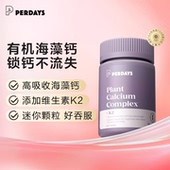 perdays孕早中晚期K2海藻钙进口孕妇钙片哺乳期