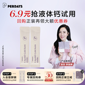 天猫U先演员李施嬅同款 PERDAYS升级600mg液体钙酸奶味孕妇2条
