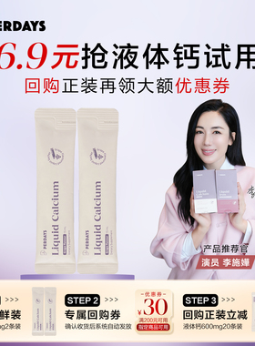【天猫U先演员李施嬅同款】PERDAYS升级600mg液体钙酸奶味孕妇2条