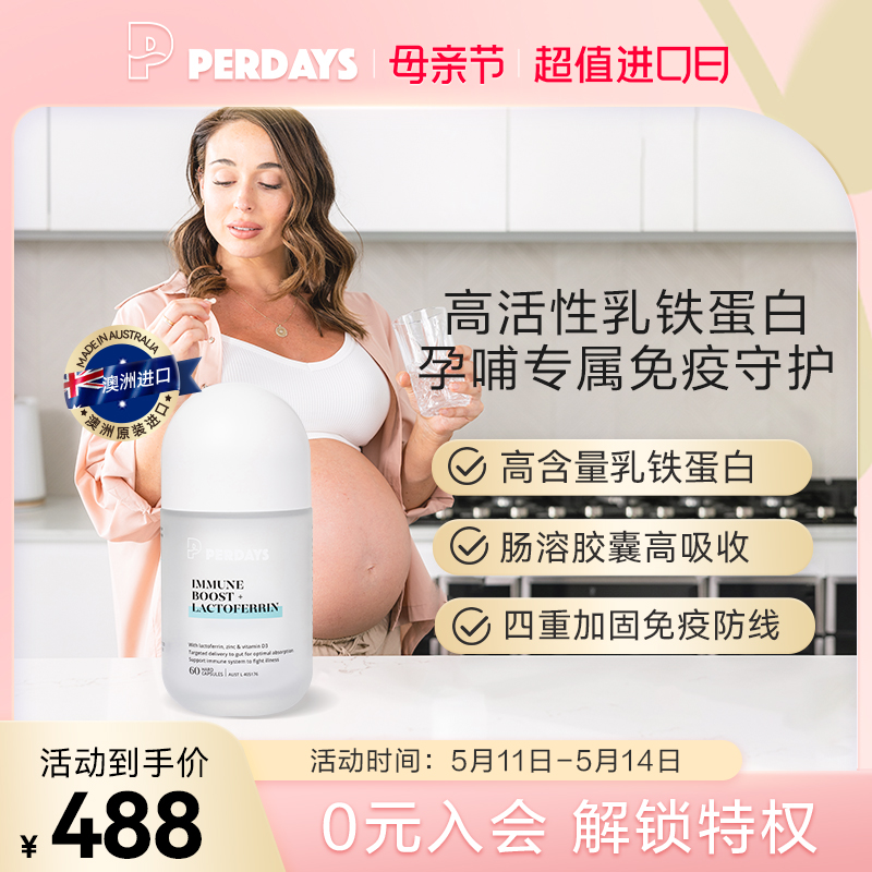 PERDAYS孕期免疫守护高活乳铁蛋白60粒孕期哺乳期营养品免疫力