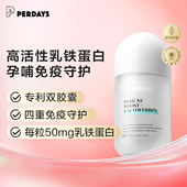 PERDAYS孕期免疫守护高活乳铁蛋白60粒孕期哺乳期