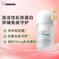 PERDAYS Беременность Иммунная защита Высокоактивный лактоферрин 60 капсул Беременность и грудное вскармливание
