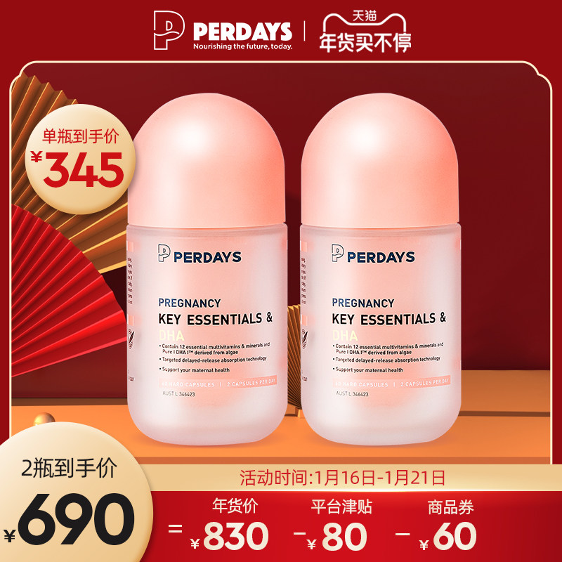 perdays复合维生素藻油DHA孕妇孕期多维营养调理活性叶酸澳洲2瓶