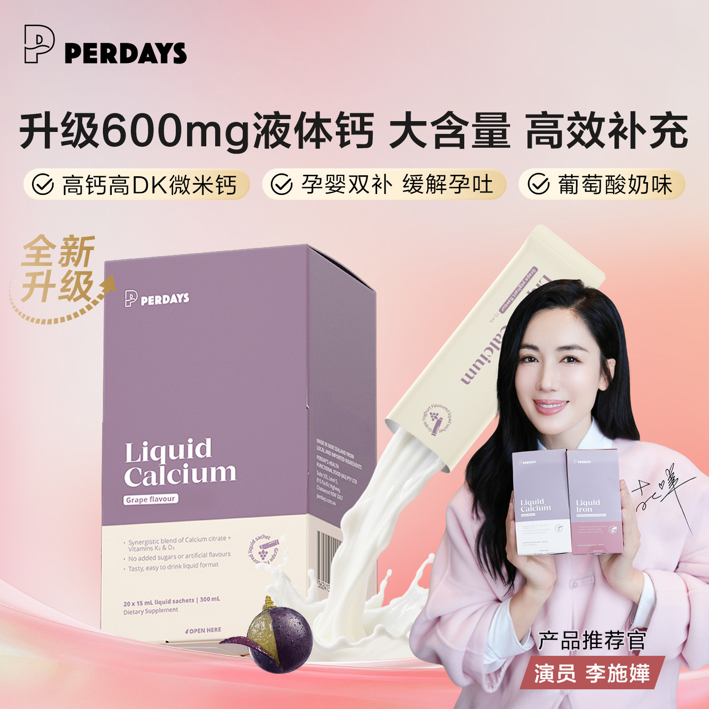 【演员李施嬅同款600mg高钙版】PERDAYS液体钙柠酸孕妇钙k2好吸收