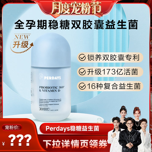 【香菇来了】PERDAYS稳糖双胶囊益生菌孕期益生菌