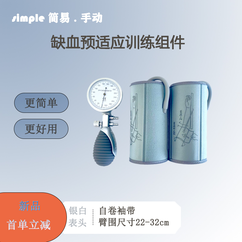 缺血预适应训练理疗简便实用