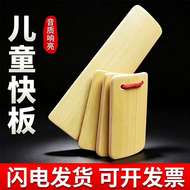 快板小学生专用儿童成人初学表演幼儿园教学快板儿童口才用入门