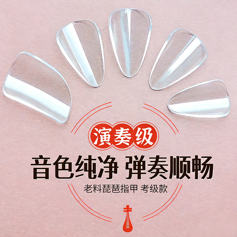 专业级琵琶指甲音色明亮减轻杂音