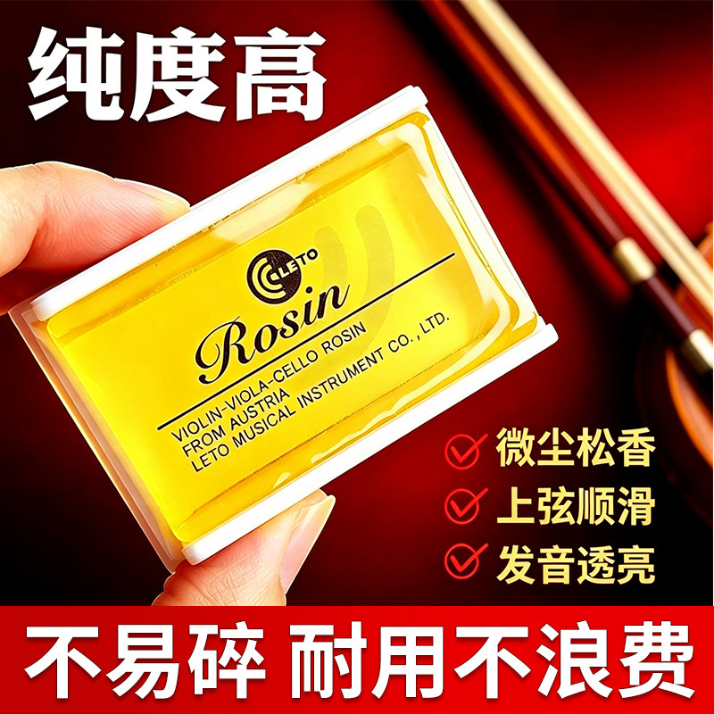 二胡松香专用高级松香小中大提琴松香微尘无尘京胡板胡不易碎大块