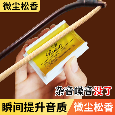 松香二胡专用不伤弓毛，提升音质