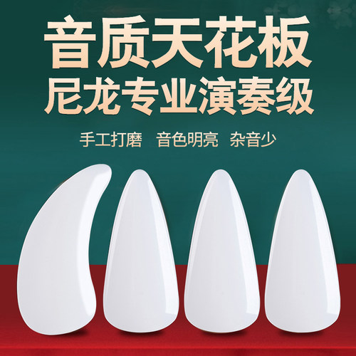 尼龙古筝指甲音质天花板