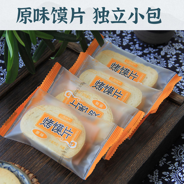 山西特产原味烤馍片裕宁馍干馒头独立小包装低脂零食小吃健康食品