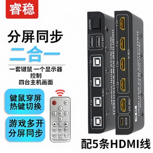 HDMI分屏器四进一出分屏同步一体机无缝KVM切换器4K屏幕画面分割器4口电脑键鼠同步一体机4进1出游戏切换器