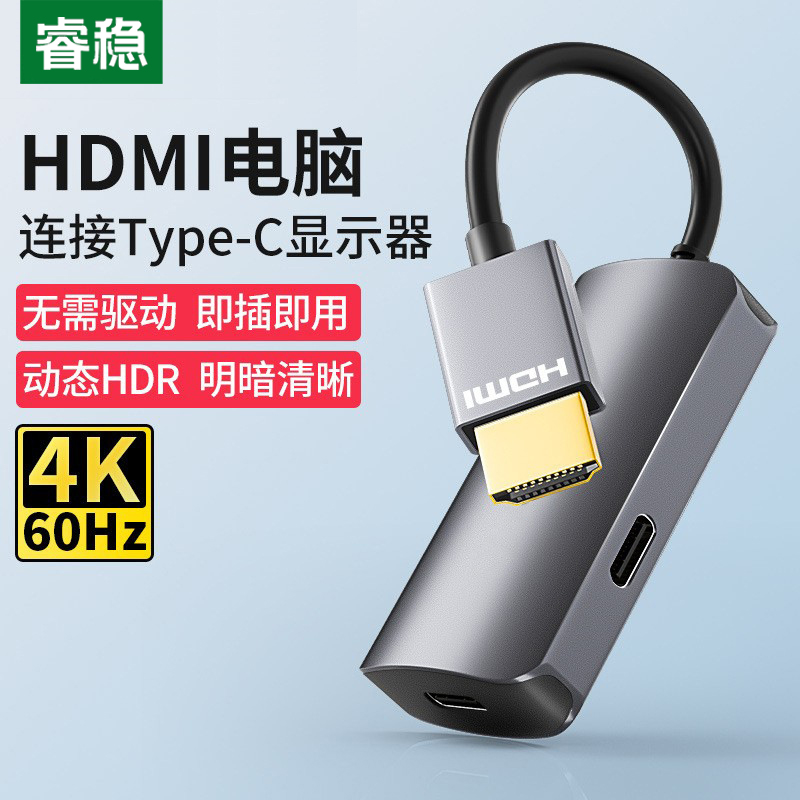 hdmi转typec转换器4k高清线连ar/vr眼镜适用switch笔记本电脑ps4/5游戏机电视机顶盒接显示器支持动态HDR