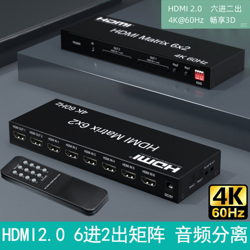 睿稳6进2出矩阵HDMI2.04k60hz