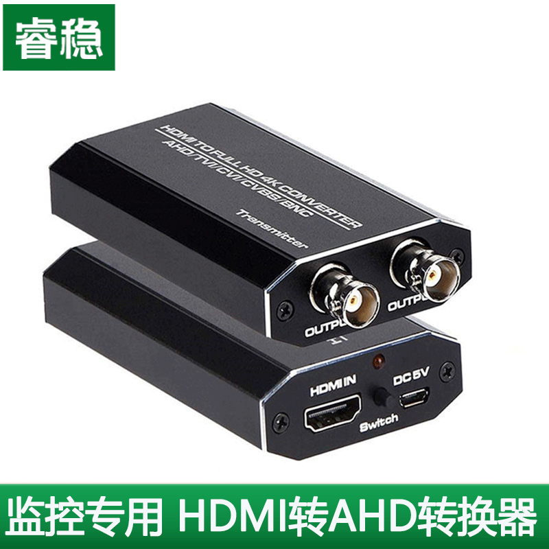睿稳转换器HDMI转AHD高清