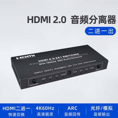 睿稳HDMI切换器音频分离4K60HZ