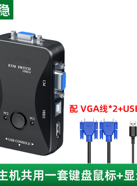 睿稳 KVM切换器VGA二进一出两台电脑共用鼠标键盘USB打印机显示器共享VGA高清视频切屏器带线配2进一出2口