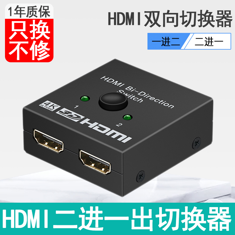 睿稳 HDMI切换器一分二高清线分配器二进一出分线器一拖二显示器扩展转换器二合一接口一进二出连接电视机