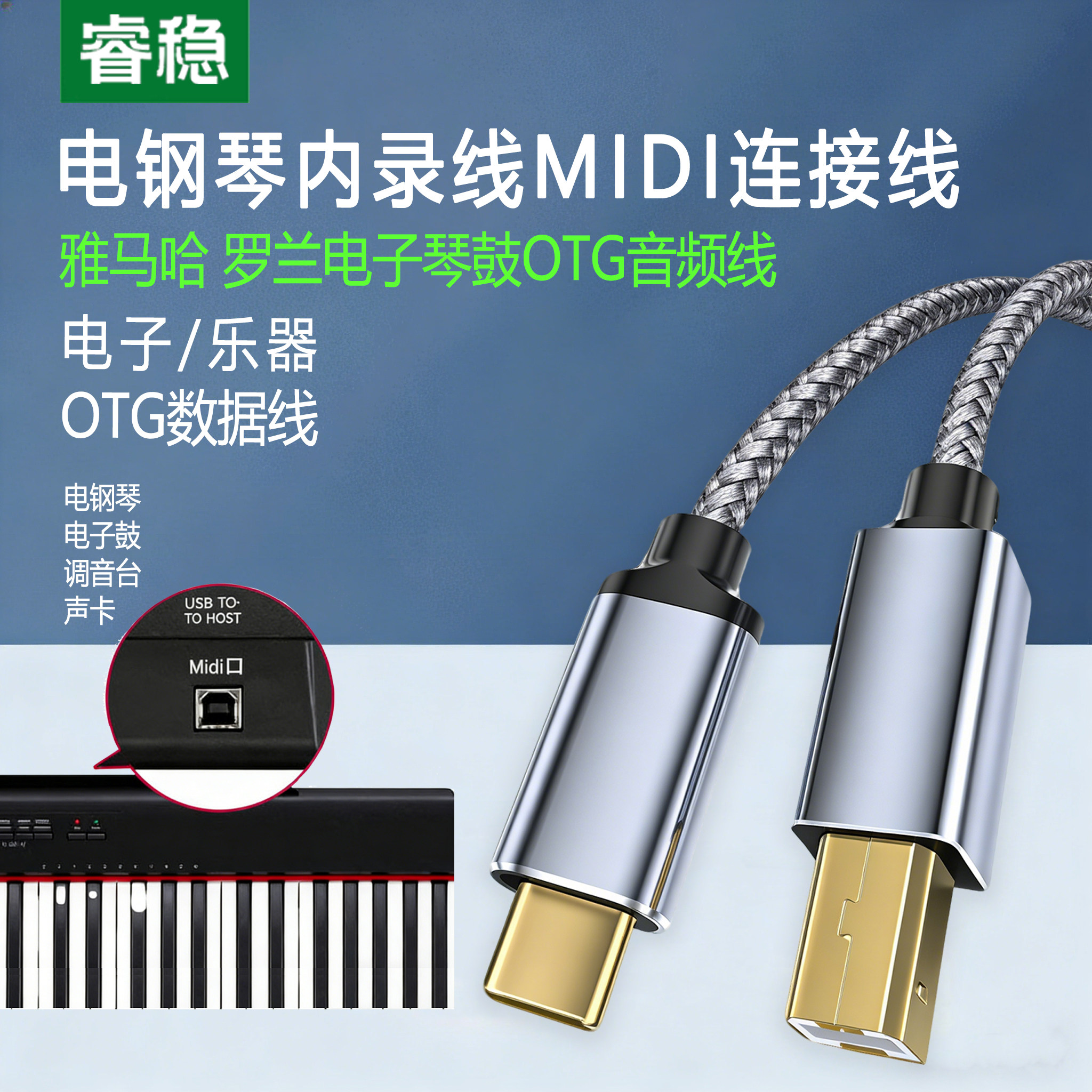 睿稳适用雅马哈电钢琴 电子琴midi内录连接线苹果15 16 1