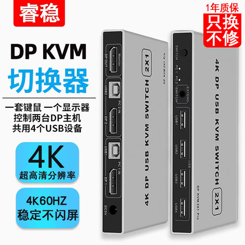DPKVM切换器二进一出4K超高清