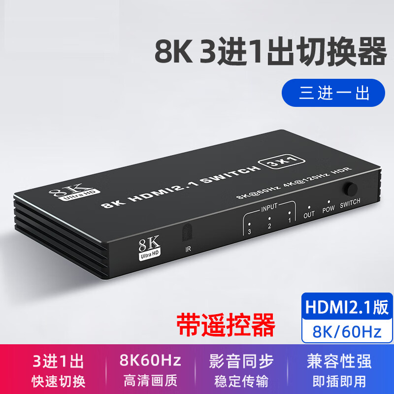 HDMI二/三/四/五进一出切换器分线2.1版8k高清线4K/120Hz电脑电视机显示游戏机音视频转换器屏幕2/3/5进1出