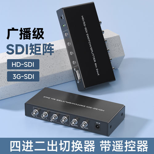 睿稳 SDI 切换器 4进2出 4x2 分配器 3G-SDI HD-SDI 工业级1080P