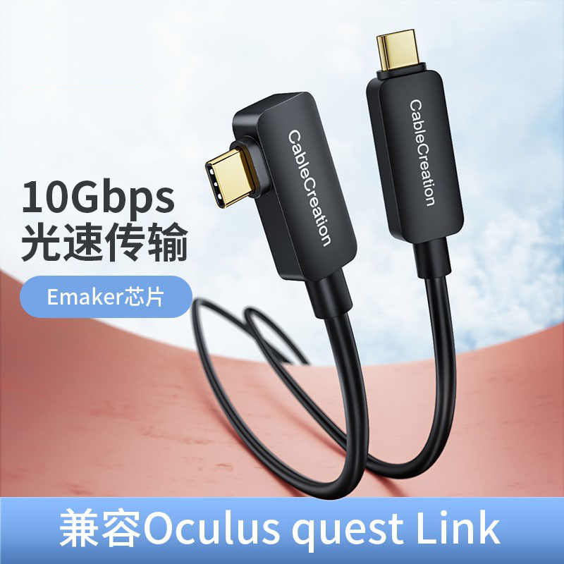 双type-c光纤USB3.1gen2数据线Oculus眼镜quest2连接Link高速VR弯头piconeo3串联线10Gbps电脑Glass头盔steam高性价比高么？