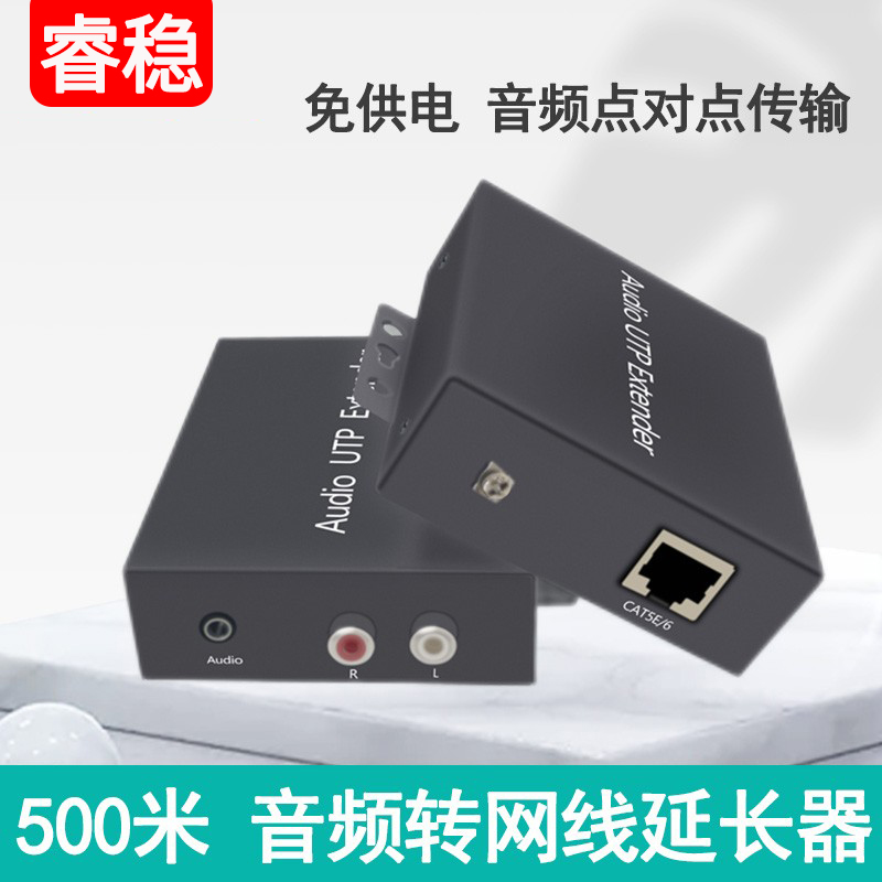 模拟音频网线延长器500米RCA/3.5接口信号话筒音响功放左右声道耳机AV莲花无线传输网口转RJ45网络延长放大器