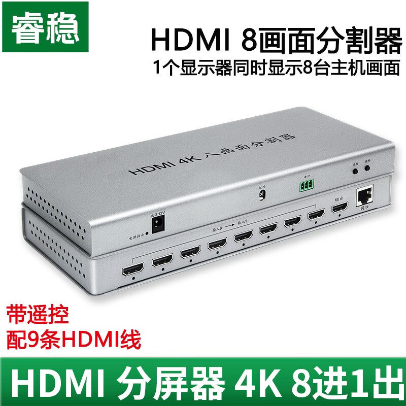 睿稳 分屏器八进一出8口4口画面分割器hdmi画面分屏器DNF地
