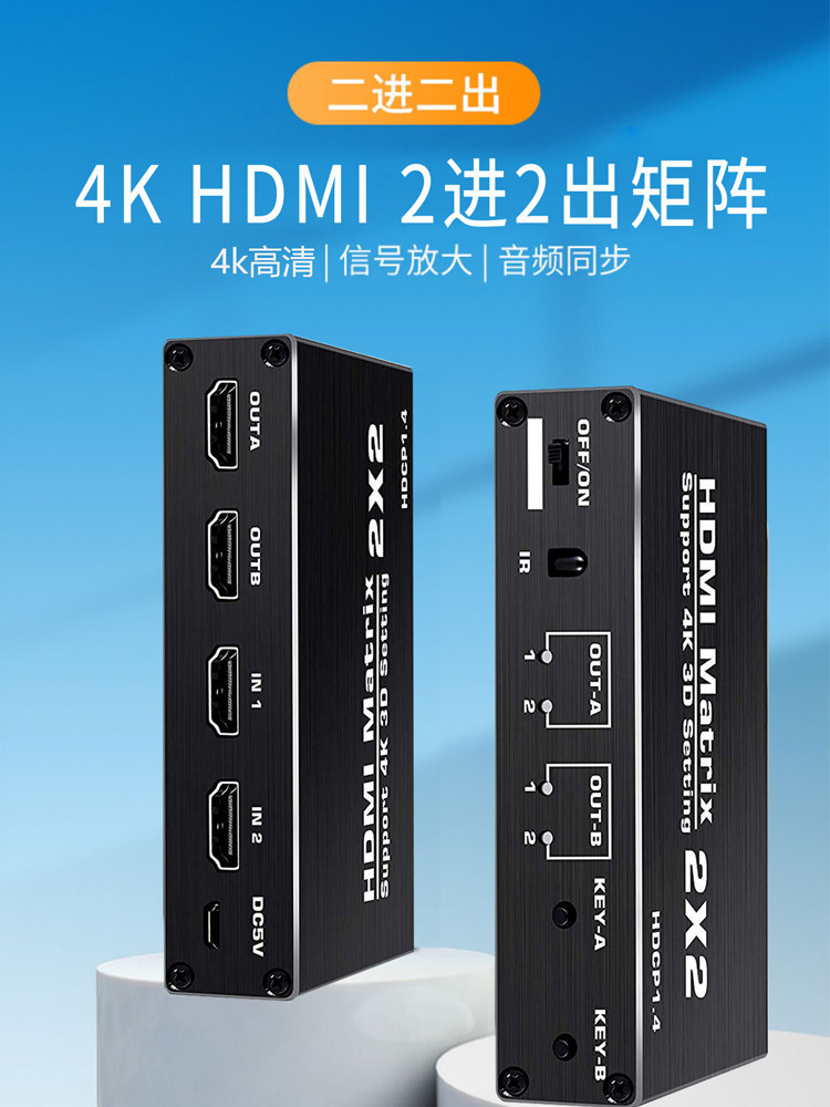 hdmi矩阵切换器二进二出2进2出分频切换器4K高清两口显示不同画面
