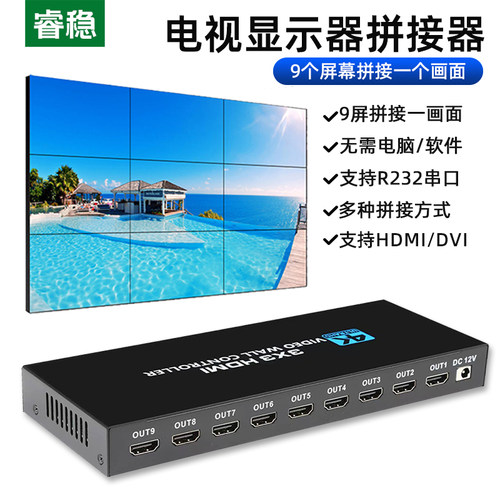 3X3HDMI9屏拼接器画面分割器