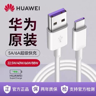 type P50E c双接口数据线荣耀5A原装 MATE80Pura70 P50Pro手机智能直充 正品 华为6A充电线66W超级快充双C