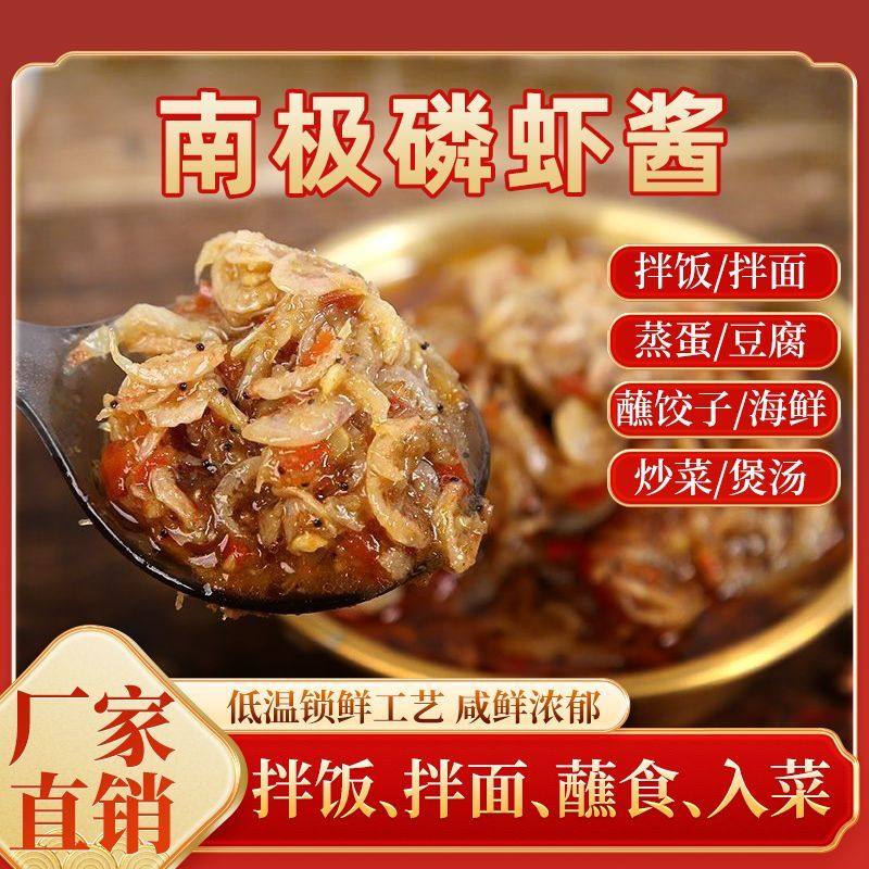 日照特产南极磷虾酱即食酥香下饭菜熟食虾皮罐头海鲜酱拌面酱200g,粮油调味/速食/干货/烘焙,下饭/拌饭酱/拌饭料,淘宝优惠券,粉丝福利购,淘宝优惠卷
