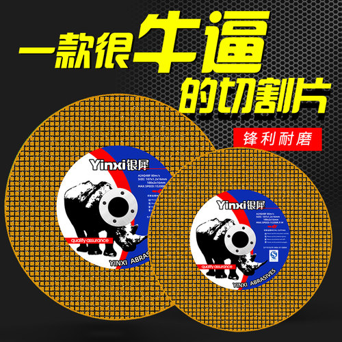角磨机切割片切铁砂轮片100不锈钢金属锯片大全手沙轮打磨光片