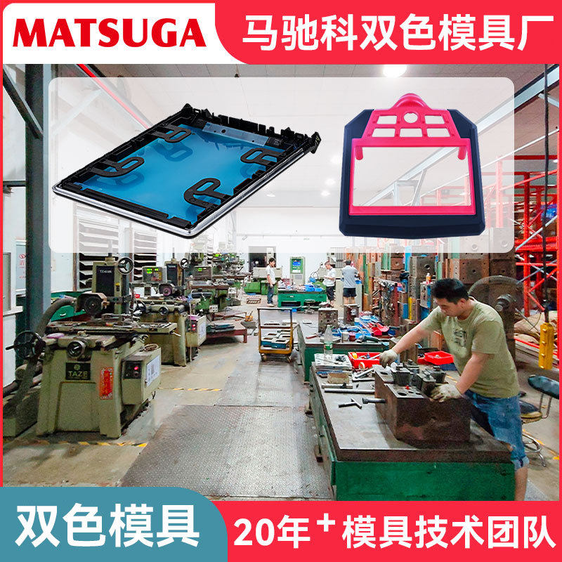 双色塑料数码面盖注塑模具厂模具马驰科加工造型双色注塑模具外壳