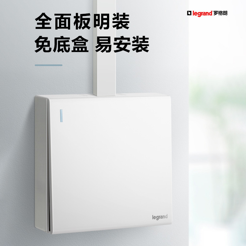 罗格朗明装开关插座面板16a空调五孔墙上固定明线盒超薄家用开关