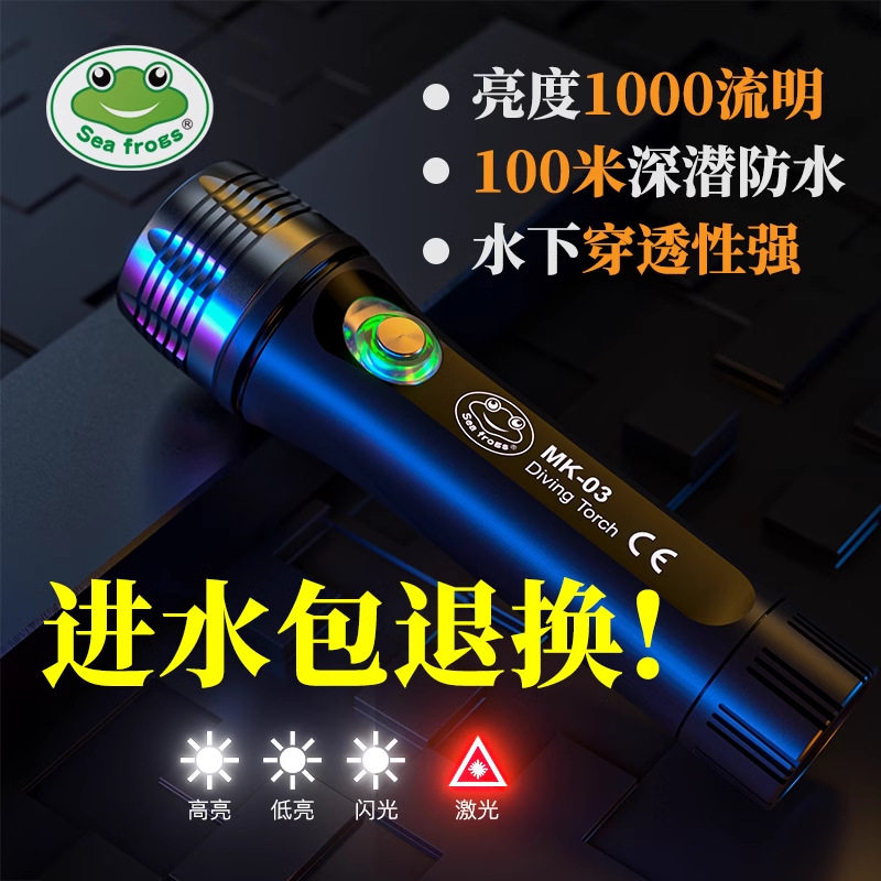 海蛙跨境爆款强光手电筒户外迷你LED多功能潜水灯水下照明探照灯