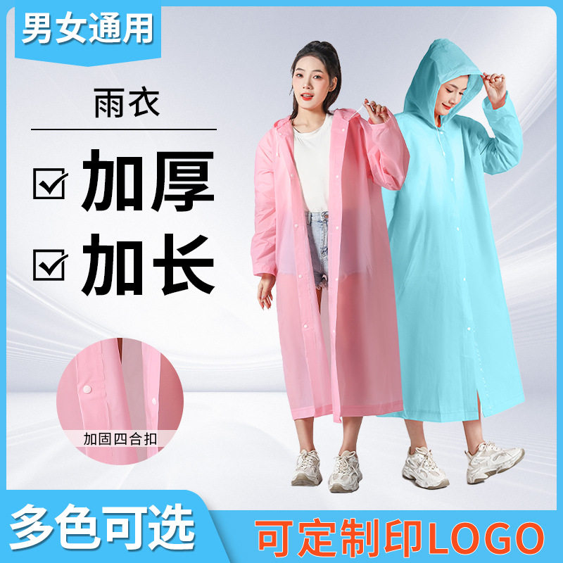 2024新款EVA非一次性雨衣加厚加长款成人全身防暴雨户外便携雨披