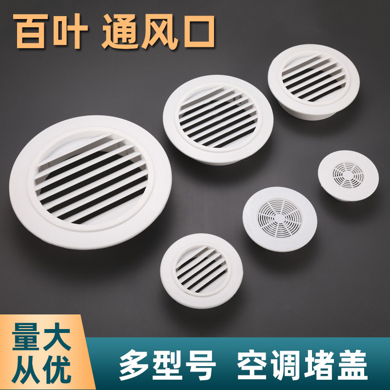 新风中央空调孔通风口换排气装饰盖圆形扇叶百叶窗墙洞堵盖遮丑