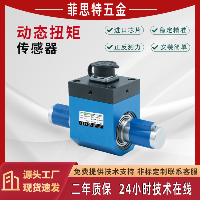 动态扭矩传感器高精度转速测力仪电机马达转矩转速功率扭力测试