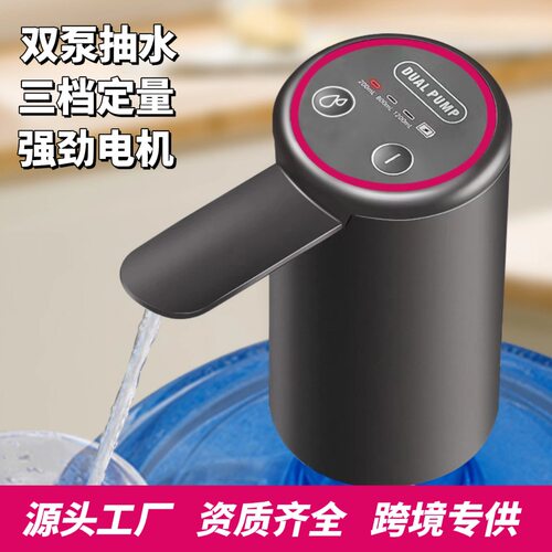 Electric water pump双泵抽水器家用桶装水USB上水机便携式饮水机